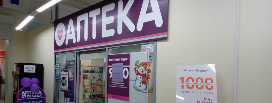 Аптека от склада Ялуторовск