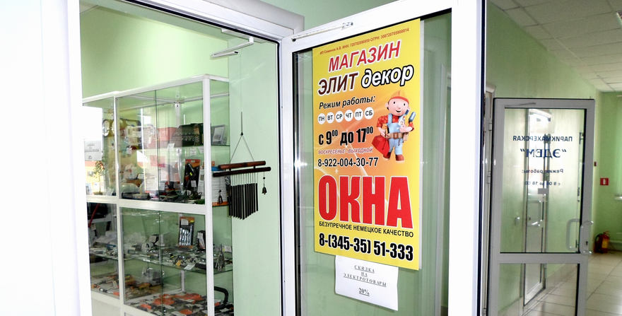 Элит декор Ялуторовск