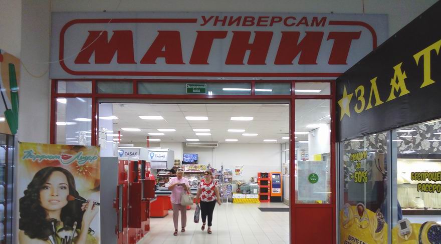 Магнит Ялуторовск