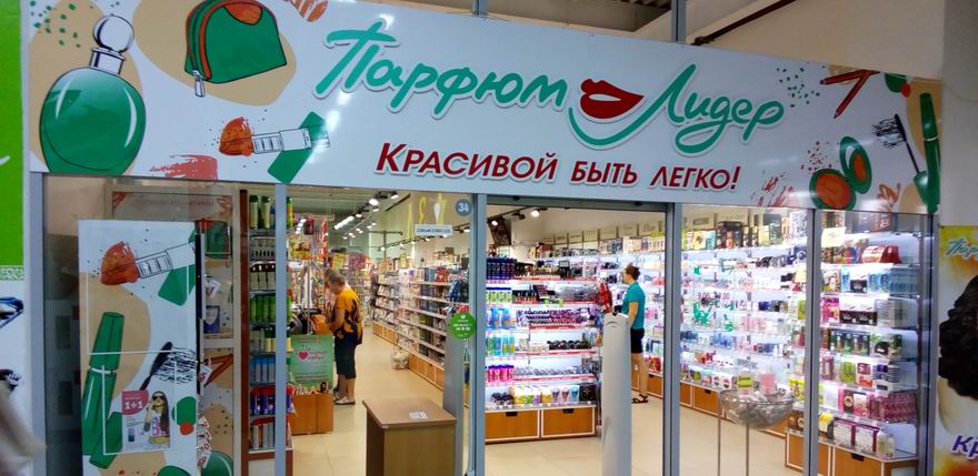 Парфюм-Лидер Ялуторовск