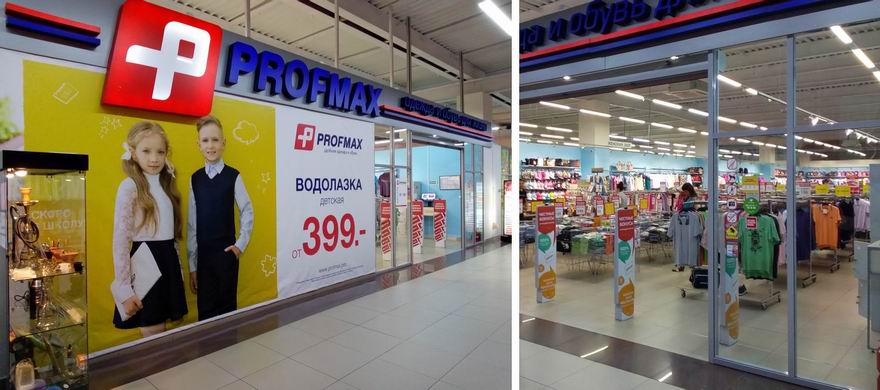 Profmax (Профмакс) Ялуторовск