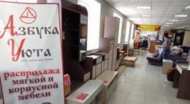Азбука уюта Ялуторовск